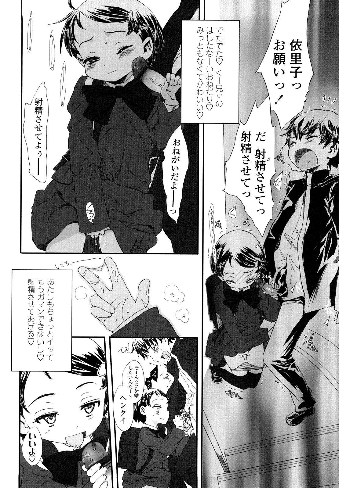【エロ漫画】可愛い兄を誘惑して学校でエッチしちゃう淫乱妹…パイパンマンコに生ハメ中出し近親相姦セックスで絶頂アクメ堕ちしちゃう【佐々原憂樹：平気なつもり】