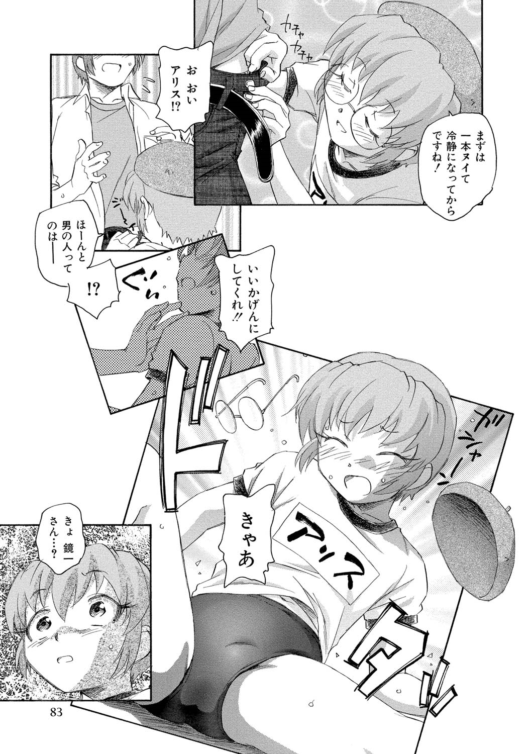 【エロ漫画】青年を誘惑しちゃうビッチ痴女な女編集長…ご奉仕フェラや手コキをして生ハメ中出しいちゃラブセックスしちゃう【海野螢：嫉妬の国のアリス】 15ページ