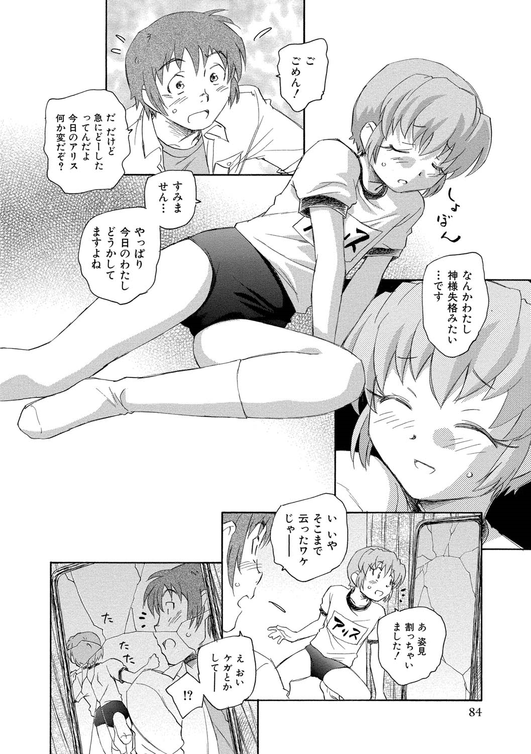 【エロ漫画】青年を誘惑しちゃうビッチ痴女な女編集長…ご奉仕フェラや手コキをして生ハメ中出しいちゃラブセックスしちゃう【海野螢：嫉妬の国のアリス】 16ページ