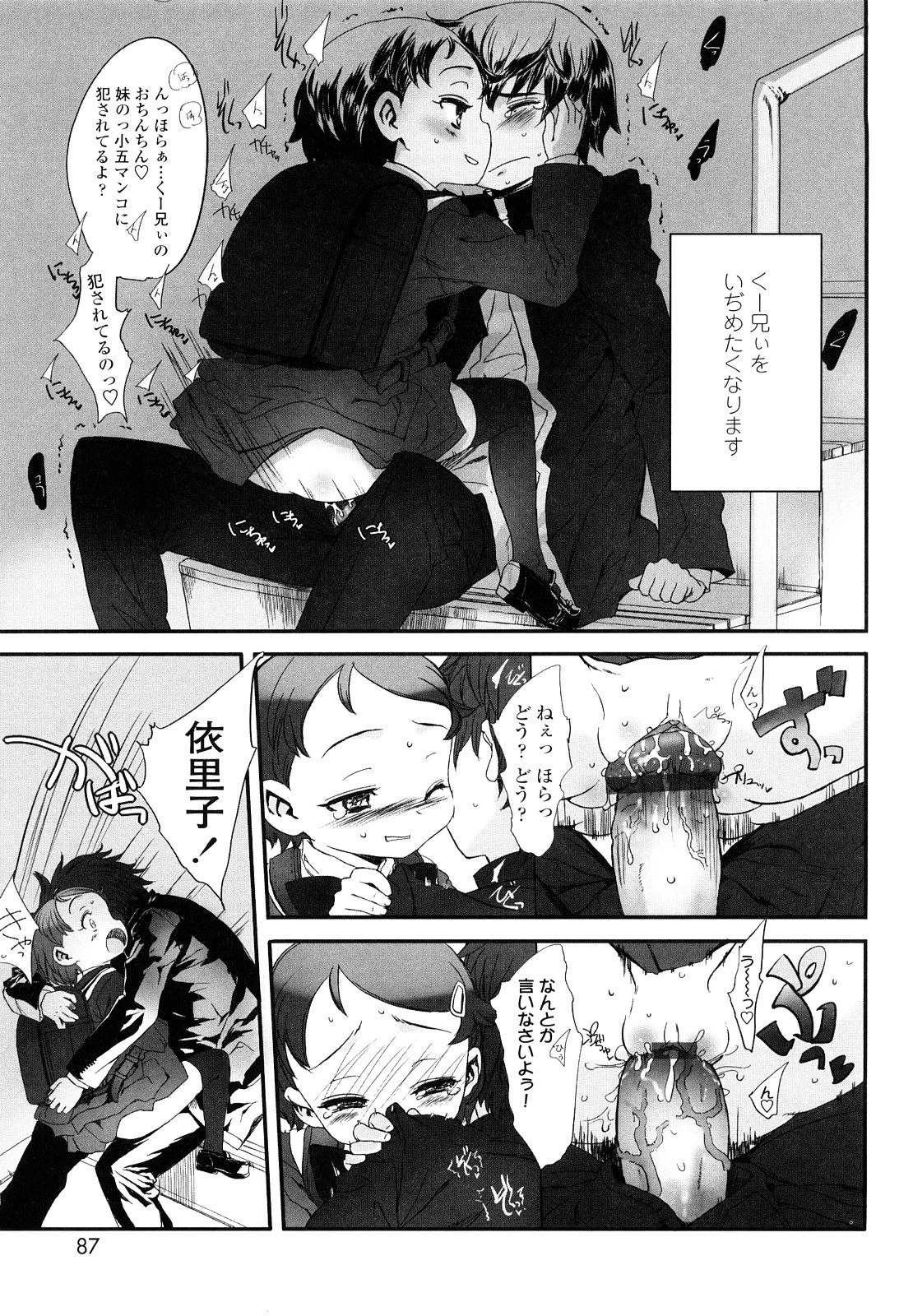 【エロ漫画】可愛い兄を誘惑して学校でエッチしちゃう淫乱妹…パイパンマンコに生ハメ中出し近親相姦セックスで絶頂アクメ堕ちしちゃう【佐々原憂樹：平気なつもり】