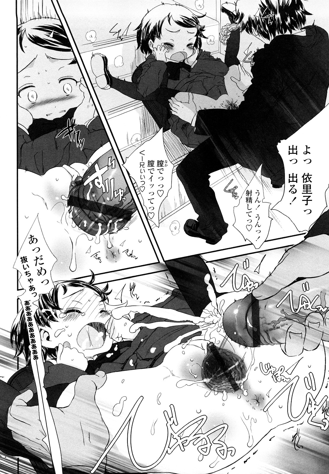 【エロ漫画】可愛い兄を誘惑して学校でエッチしちゃう淫乱妹…パイパンマンコに生ハメ中出し近親相姦セックスで絶頂アクメ堕ちしちゃう【佐々原憂樹：平気なつもり】