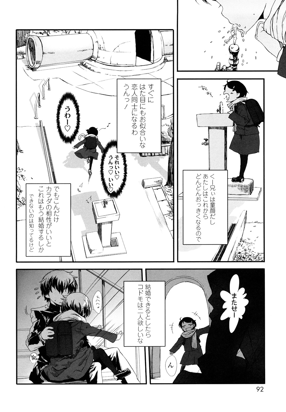 【エロ漫画】可愛い兄を誘惑して学校でエッチしちゃう淫乱妹…パイパンマンコに生ハメ中出し近親相姦セックスで絶頂アクメ堕ちしちゃう【佐々原憂樹：平気なつもり】