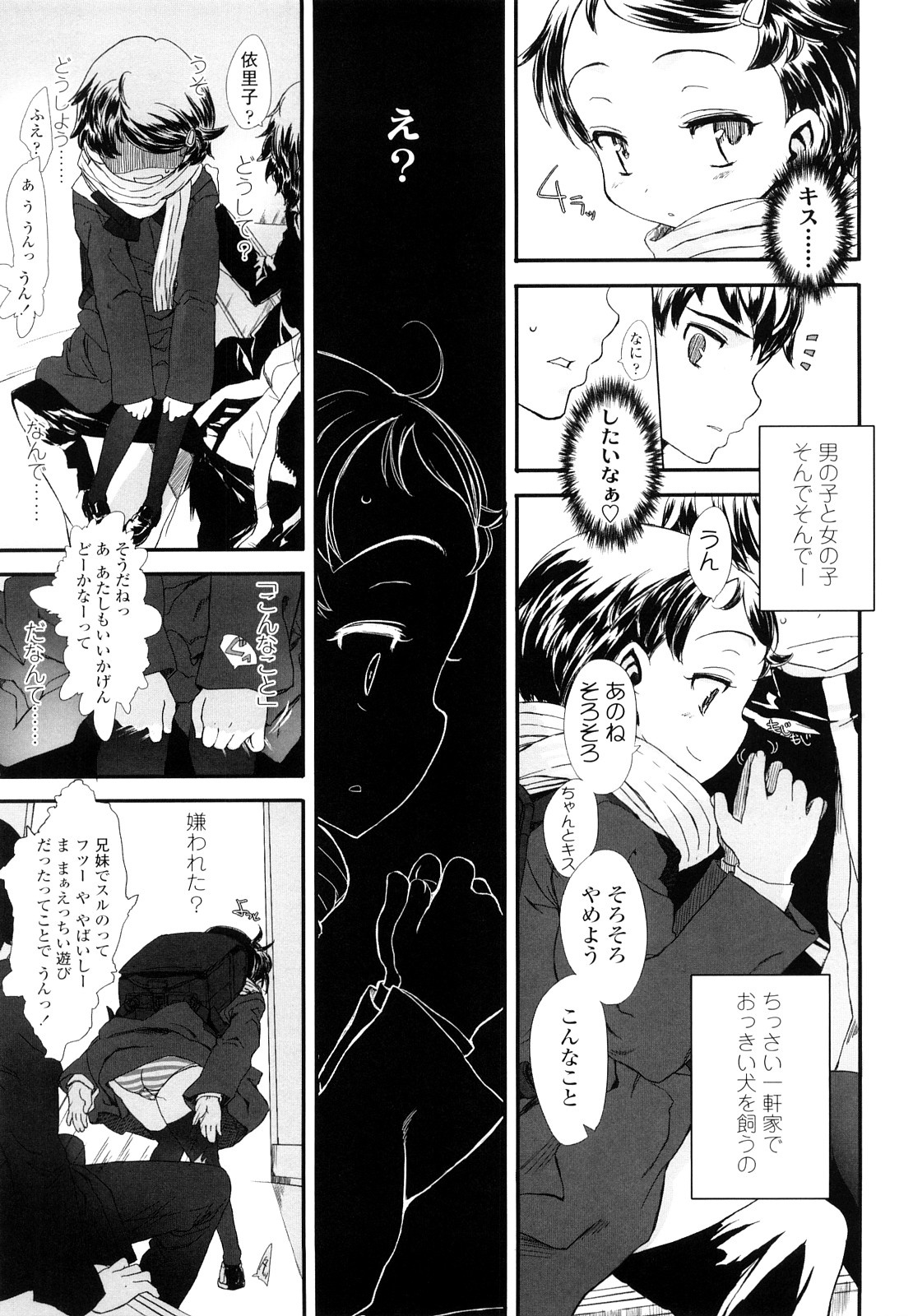 【エロ漫画】可愛い兄を誘惑して学校でエッチしちゃう淫乱妹…パイパンマンコに生ハメ中出し近親相姦セックスで絶頂アクメ堕ちしちゃう【佐々原憂樹：平気なつもり】