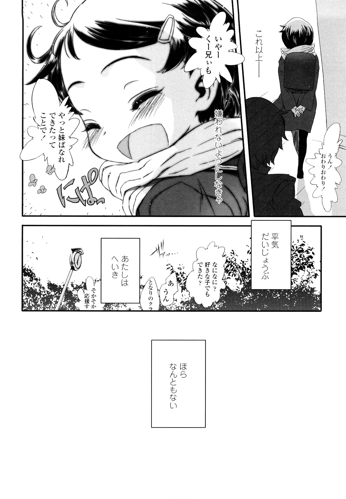 【エロ漫画】可愛い兄を誘惑して学校でエッチしちゃう淫乱妹…パイパンマンコに生ハメ中出し近親相姦セックスで絶頂アクメ堕ちしちゃう【佐々原憂樹：平気なつもり】