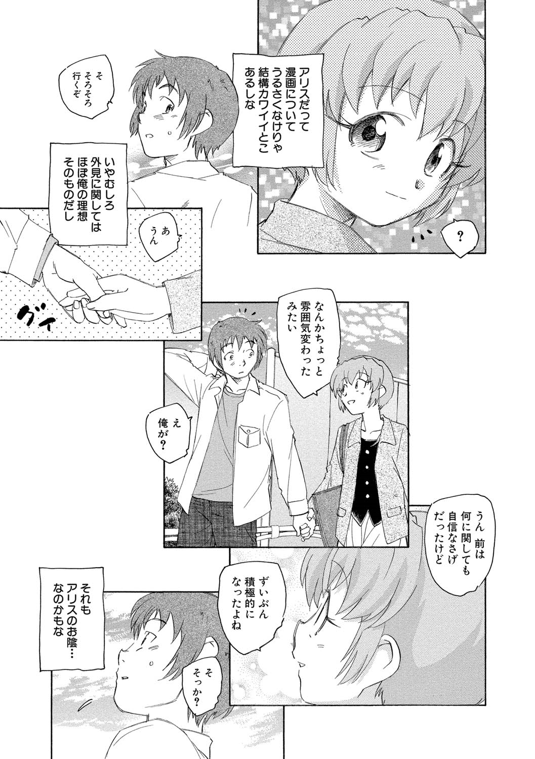 【エロ漫画】調教されちゃう巨乳の淫乱お姉さん…手コキフェラをして生ハメ中出しいちゃラブセックスしちゃう【海野螢：誤解の国のアリス】