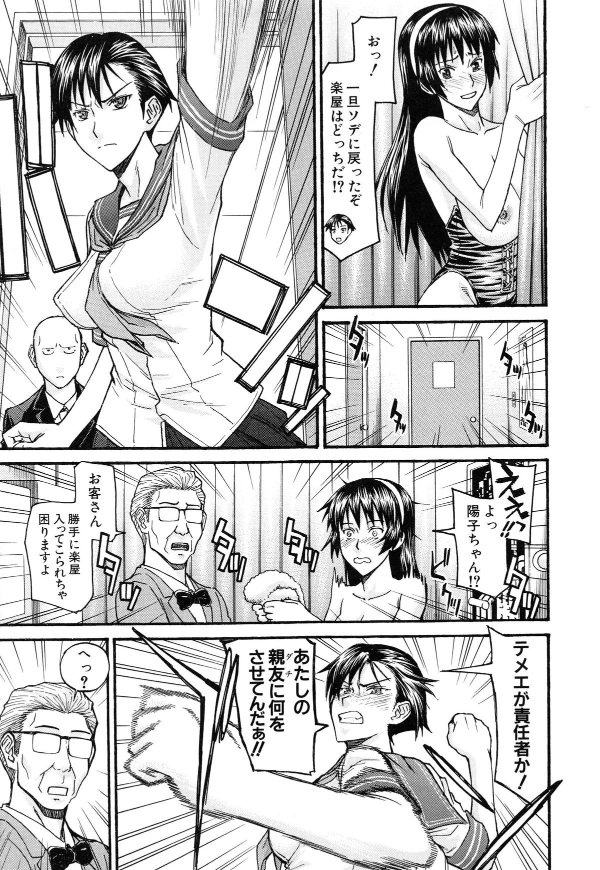 【エロ漫画】男たちの目の前でストリップをして興奮しちゃう淫乱お姉さん…オナニーをしてバイブ責めをして生ハメ中出し輪姦レイプしちゃう【いのまる：セーラー服とストリップ】