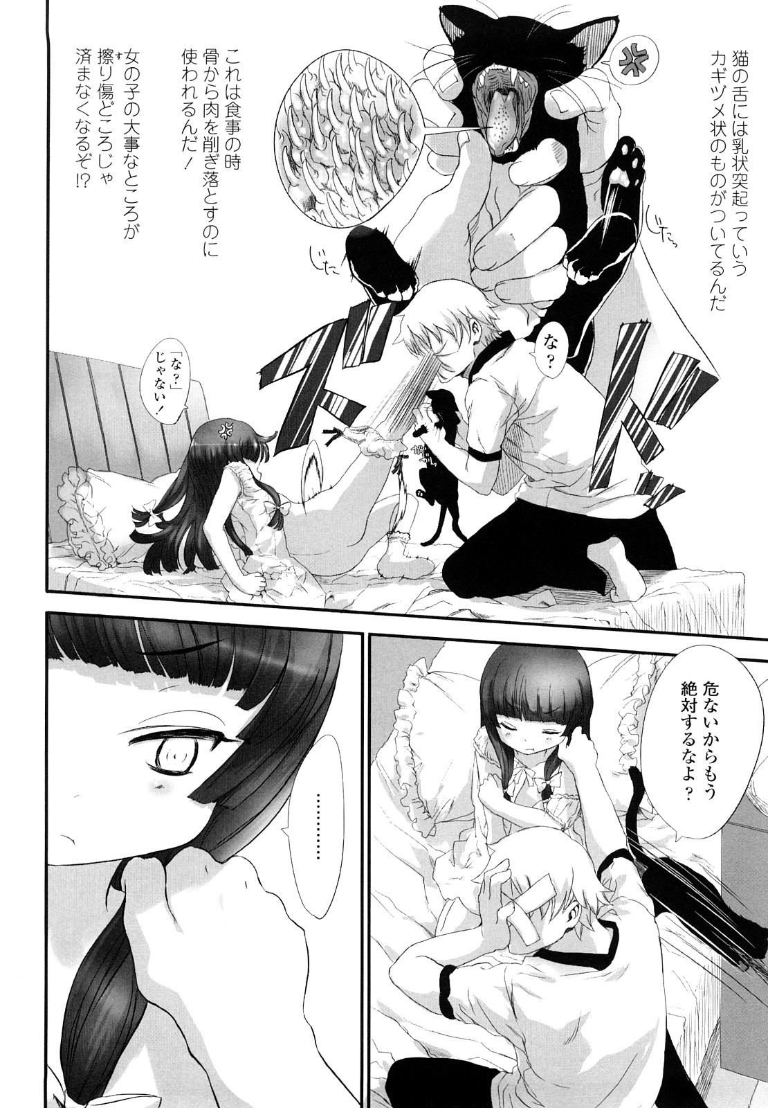 【エロ漫画】お兄ちゃんに誘惑されて犯されちゃう猫舌の妹…クンニをされて騎乗位で生ハメ中出し近親相姦セックスで処女喪失しちゃう【佐々原憂樹：おひさまの匂いのする少女】