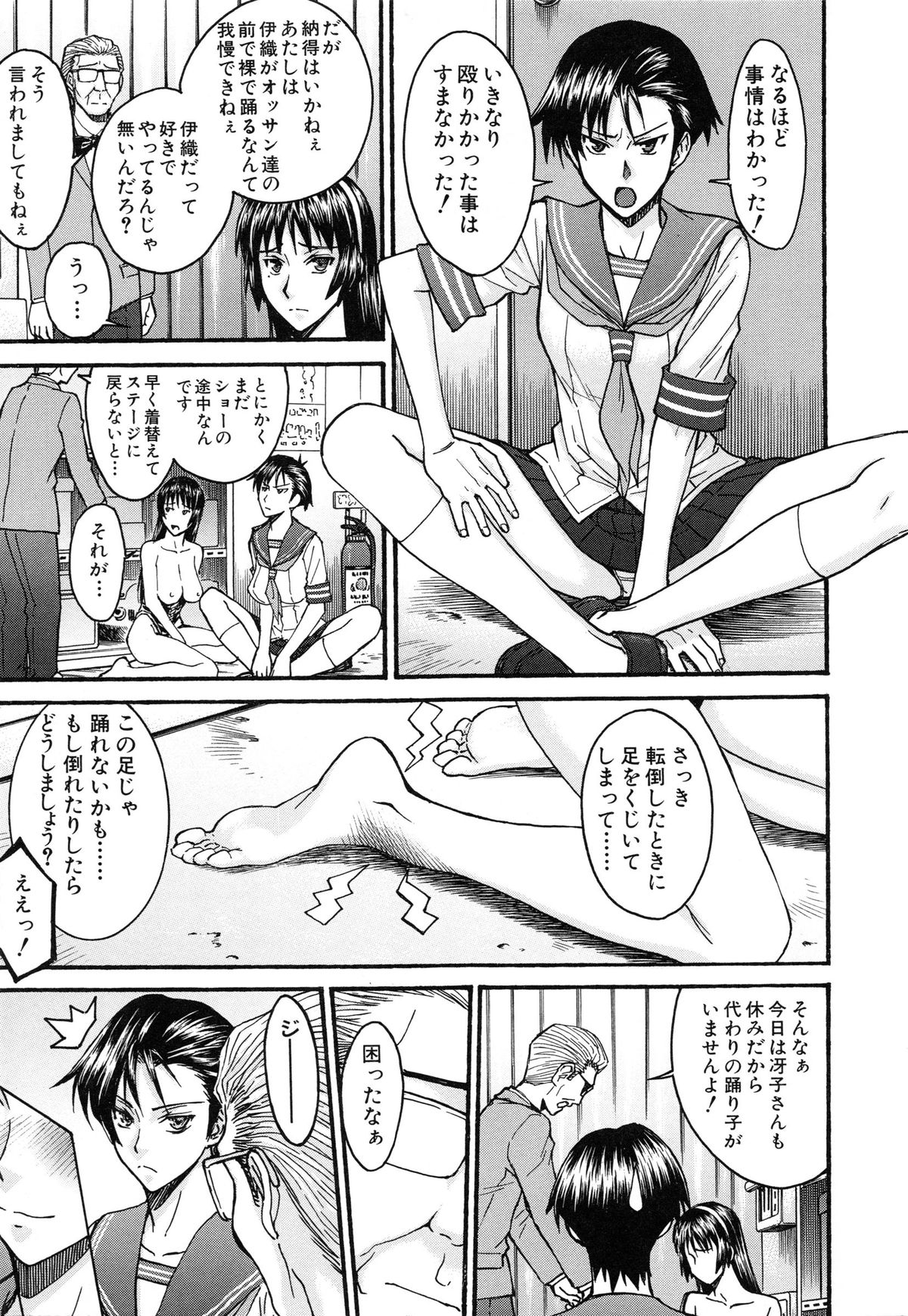 【エロ漫画】男たちの目の前でストリップをして興奮しちゃう淫乱お姉さん…オナニーをしてバイブ責めをして生ハメ中出し輪姦レイプしちゃう【いのまる：セーラー服とストリップ】
