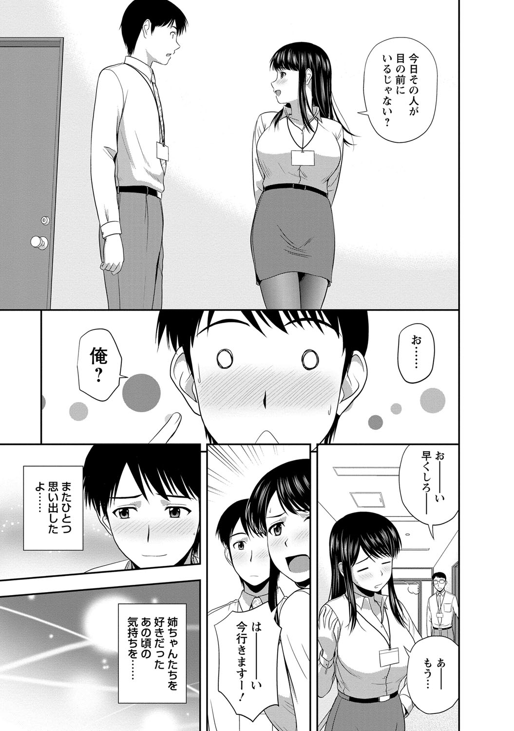 【エロ漫画】久しぶりに再会した双子の幼馴染と大人のお泊まり会…双子にのダブル手コキにダブルフェラをしていちゃラブ３Pセックスで淫乱堕ちしちゃう【佐藤茶菓子：アイドルミント】 9ページ