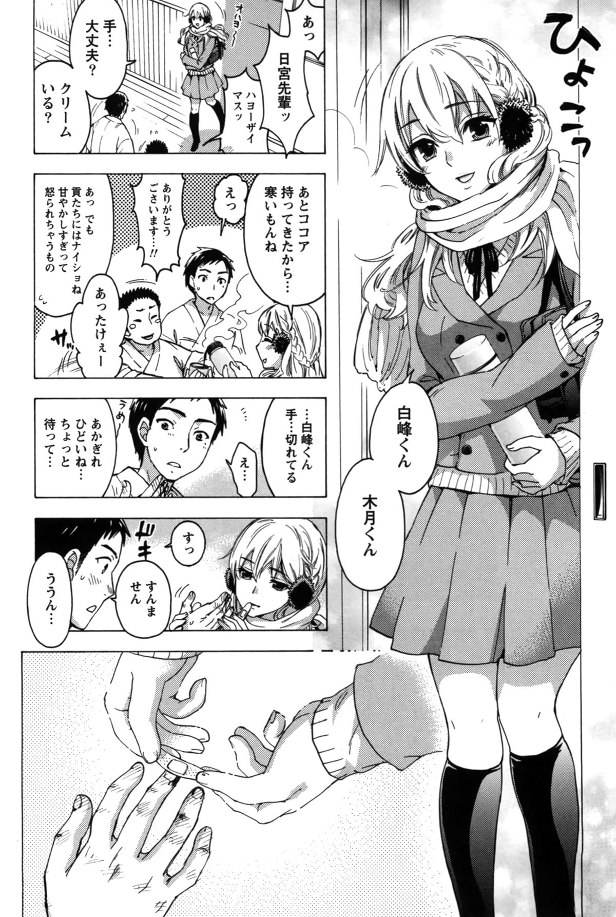 【エロ漫画】彼氏にお金を投げつけた後輩に直接お金を返しに来た巨乳先輩お姉さん…後輩に押し倒されても抵抗しない彼女はそのまま中出しセックスしちゃう【久遠ミチヨシ：雪の果て】 8ページ