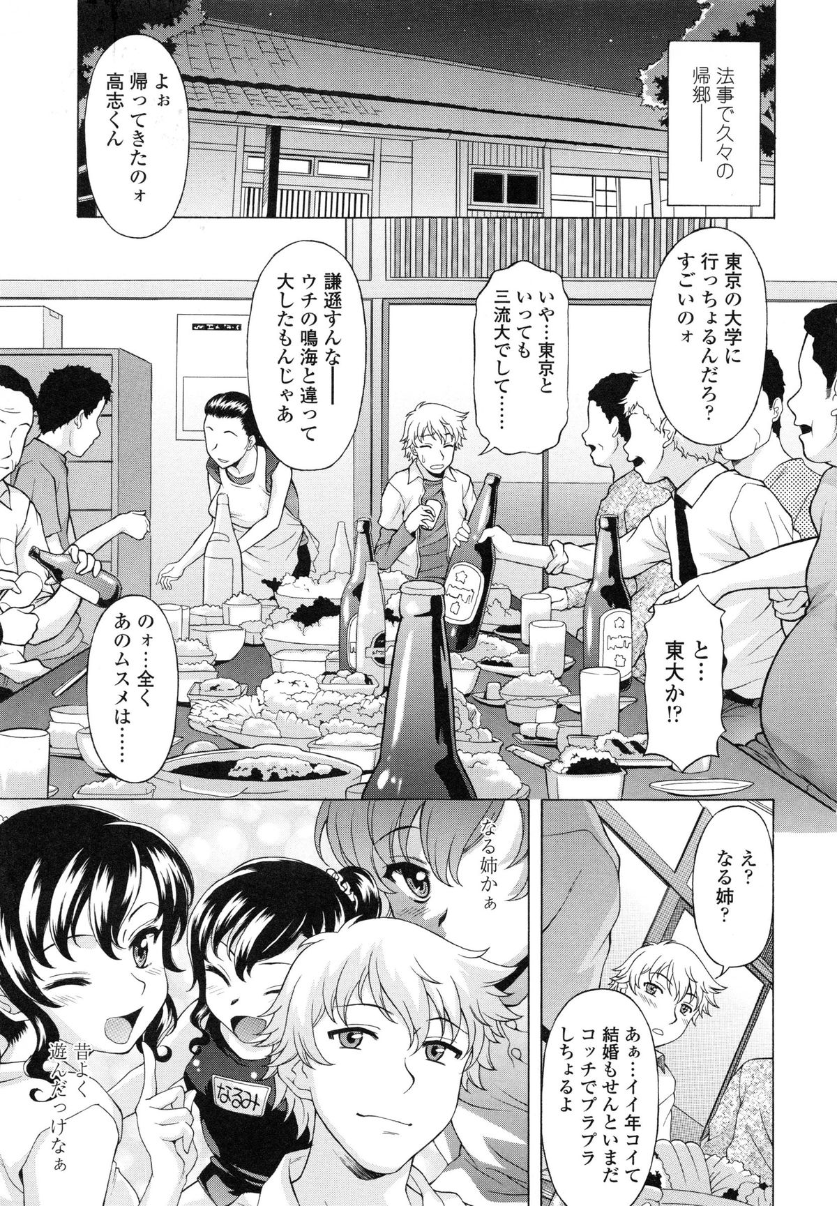 【エロ漫画】従兄弟の青年を酔っ払って誘惑しちゃうムチムチ巨乳のお姉さん…６９でフェラをしてエスカレートしていくと足コキやアナルファックでドSなセックスしちゃう【神楽雄隆丸：なる姉が結婚しない理由】