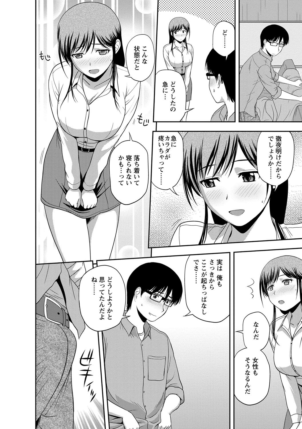 【エロ漫画】ちょっとドジな漫画家のアシスタントをしているお姉さん…彼女が残業したときにいい雰囲気になっていちゃラブ中出しセックスしちゃう【佐藤茶菓子：第6話 新たな職場で新たな関係】 8ページ