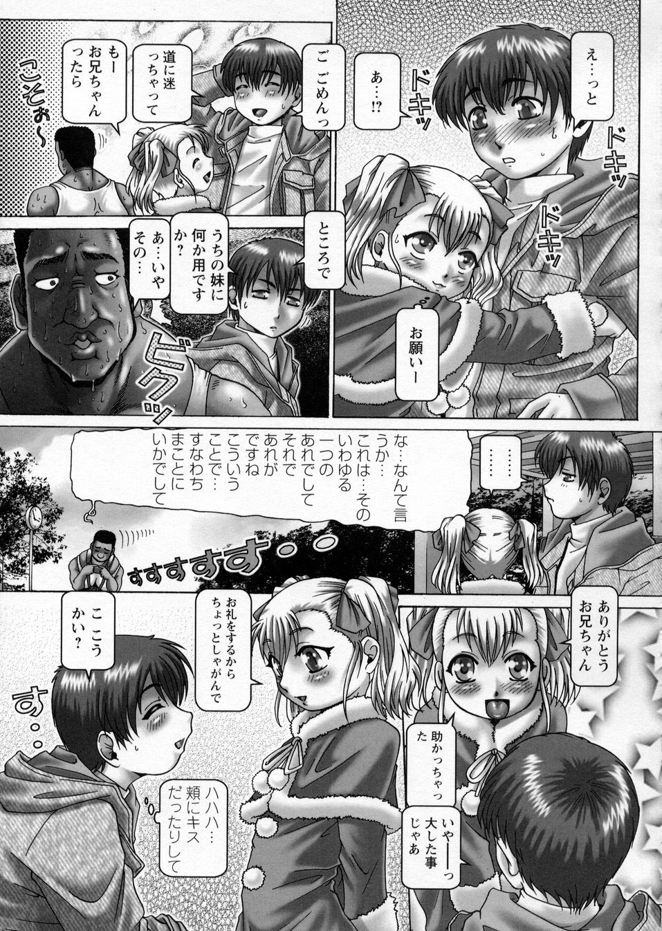 【エロ漫画】ノーパンでサンタコスで誘惑しちゃうロリ少女…ご奉仕フェラをして生ハメ中出しいちゃラブセックス【Type.90：ああ、七瀬さま】 3ページ