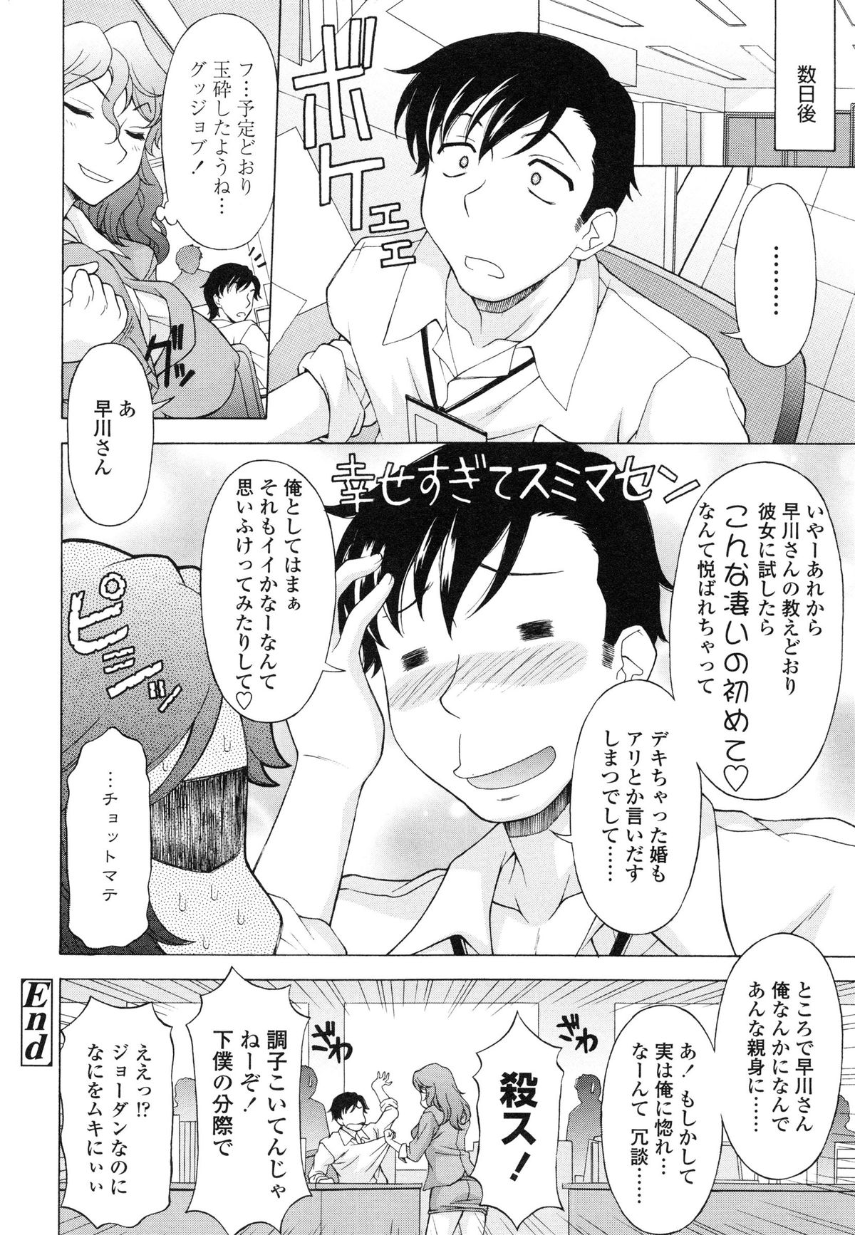 【エロ漫画】部下を呼び出して逆レイプしちゃう女上司…フェラをして生ハメ中出しいちゃラブセックスで淫乱アクメ堕ちしちゃう【神楽雄隆丸：女王様と下僕のレクチャー】 24ページ