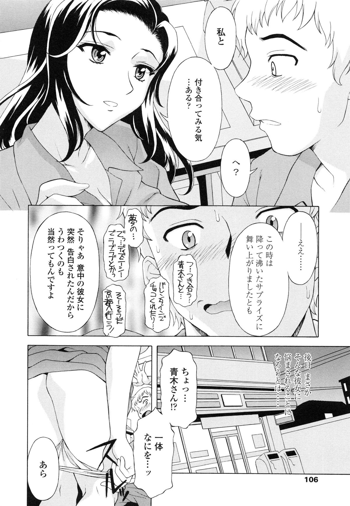 【エロ漫画】コンビニのバイト中に彼にエッチを迫る淫乱お姉さん…手コキをして騎乗位で生ハメ中出し逆レイプで淫乱堕ちしちゃう【神楽雄隆丸：露出営業露出営業24時】 2ページ