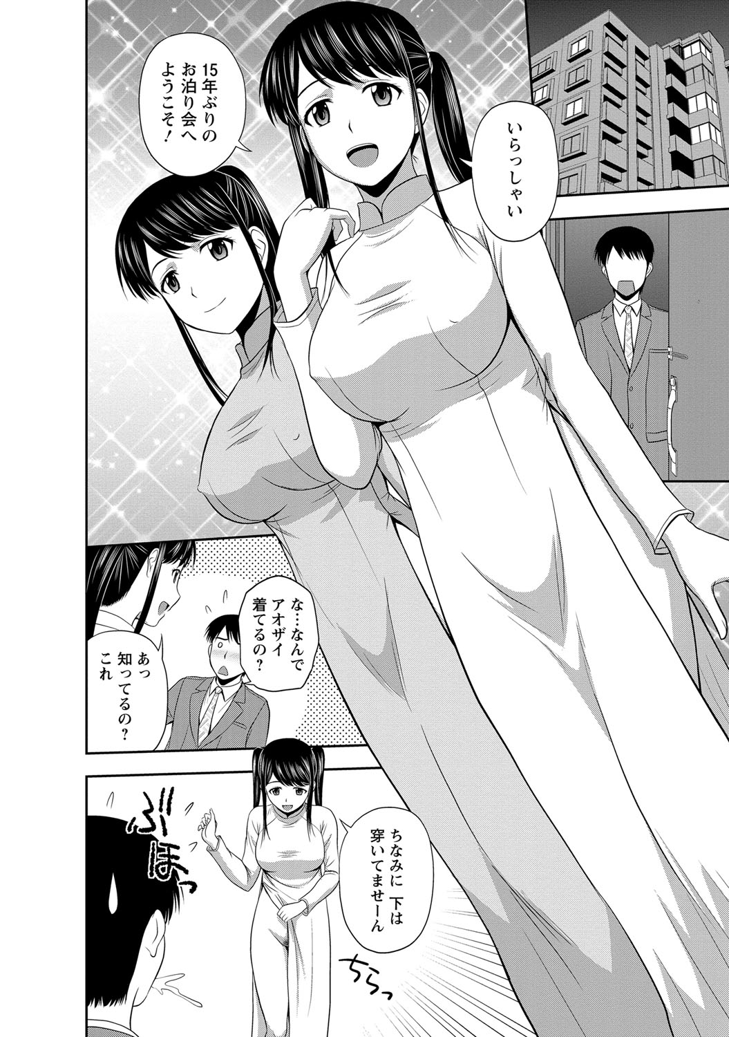 【エロ漫画】久しぶりに再会した双子の幼馴染と大人のお泊まり会…双子にのダブル手コキにダブルフェラをしていちゃラブ３Pセックスで淫乱堕ちしちゃう【佐藤茶菓子：アイドルミント】 10ページ