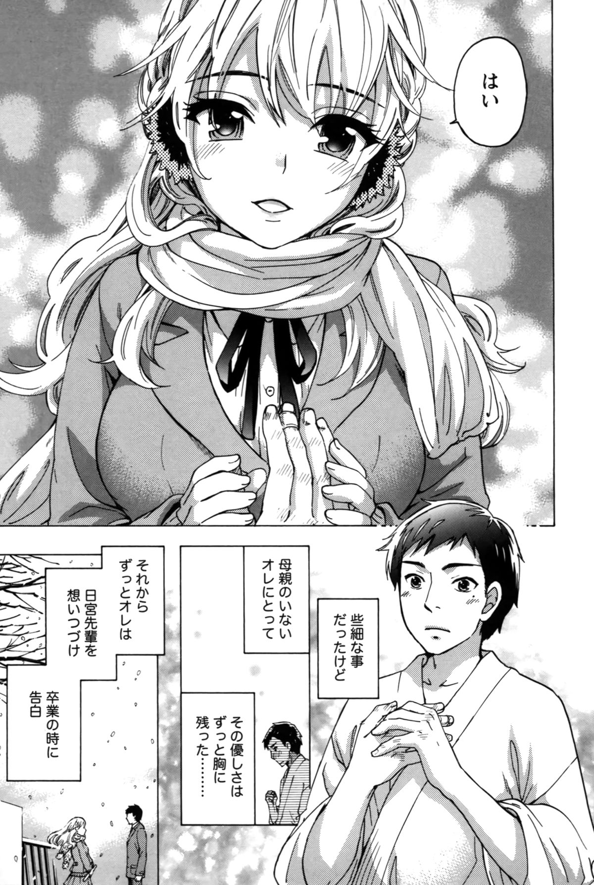 【エロ漫画】彼氏にお金を投げつけた後輩に直接お金を返しに来た巨乳先輩お姉さん…後輩に押し倒されても抵抗しない彼女はそのまま中出しセックスしちゃう【久遠ミチヨシ：雪の果て】 9ページ