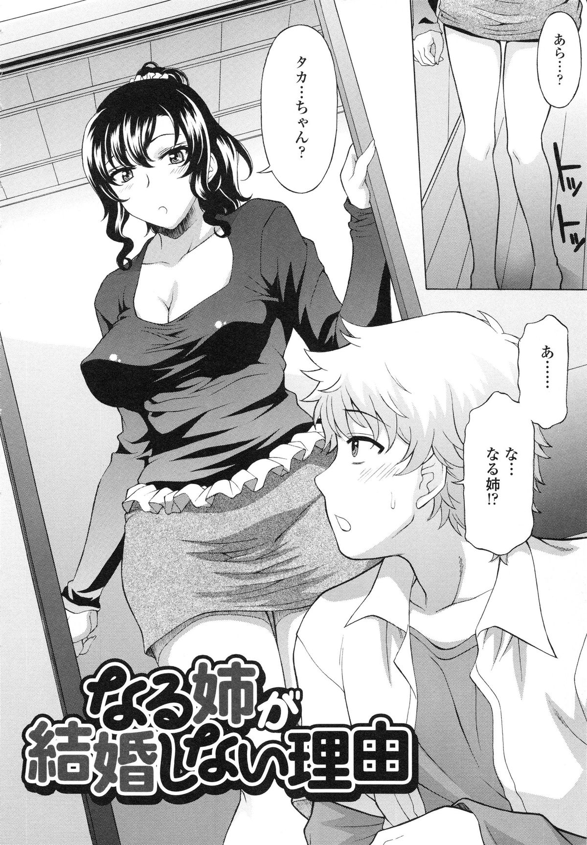 【エロ漫画】従兄弟の青年を酔っ払って誘惑しちゃうムチムチ巨乳のお姉さん…６９でフェラをしてエスカレートしていくと足コキやアナルファックでドSなセックスしちゃう【神楽雄隆丸：なる姉が結婚しない理由】