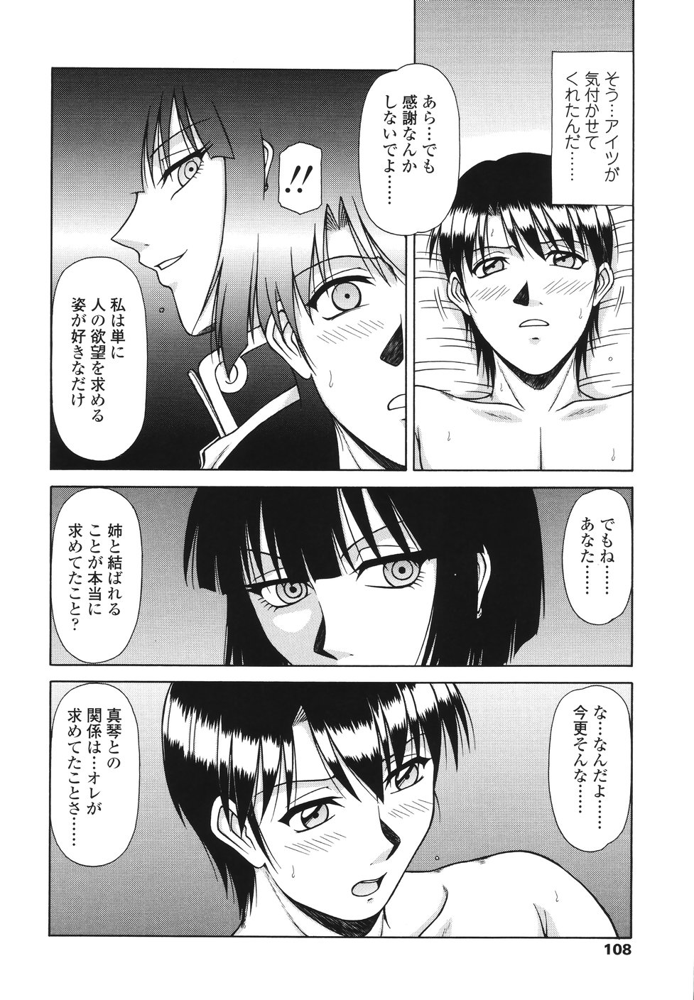 【エロ漫画】弟のチンポをフェラして求め合うお姉さん…騎乗位で生ハメ中出し近親相姦セックスでアクメ堕ちしちゃう【鋼鉄：area】