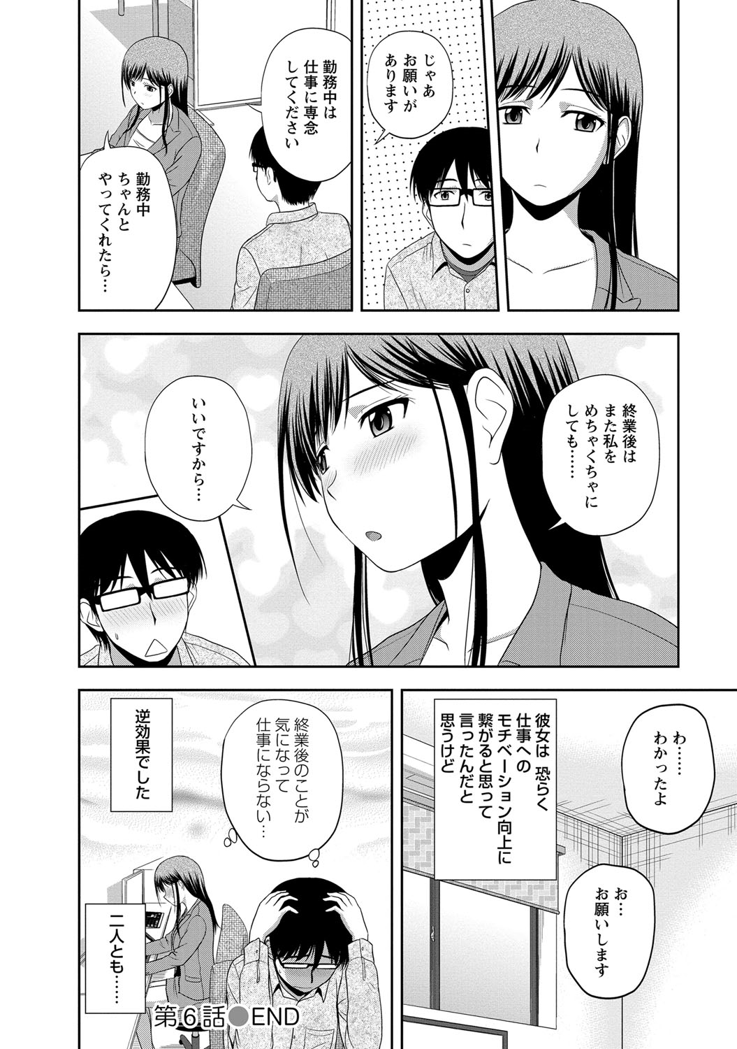 【エロ漫画】ちょっとドジな漫画家のアシスタントをしているお姉さん…彼女が残業したときにいい雰囲気になっていちゃラブ中出しセックスしちゃう【佐藤茶菓子：第6話 新たな職場で新たな関係】 18ページ
