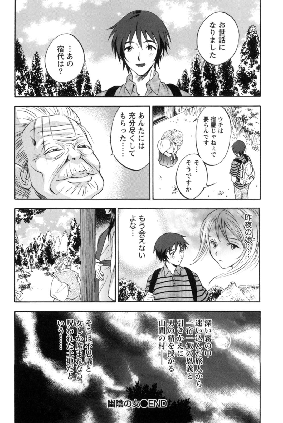 【エロ漫画】旅館にいるお姉さんたちにお酌をされたり背中を流してあげる謎のお姉さんたち…夜のお相手にまた違う女性に手コキをされて騎乗位で生ハメ中出しセックスまでしちゃう【月岡麗太朗：幽陰の女】