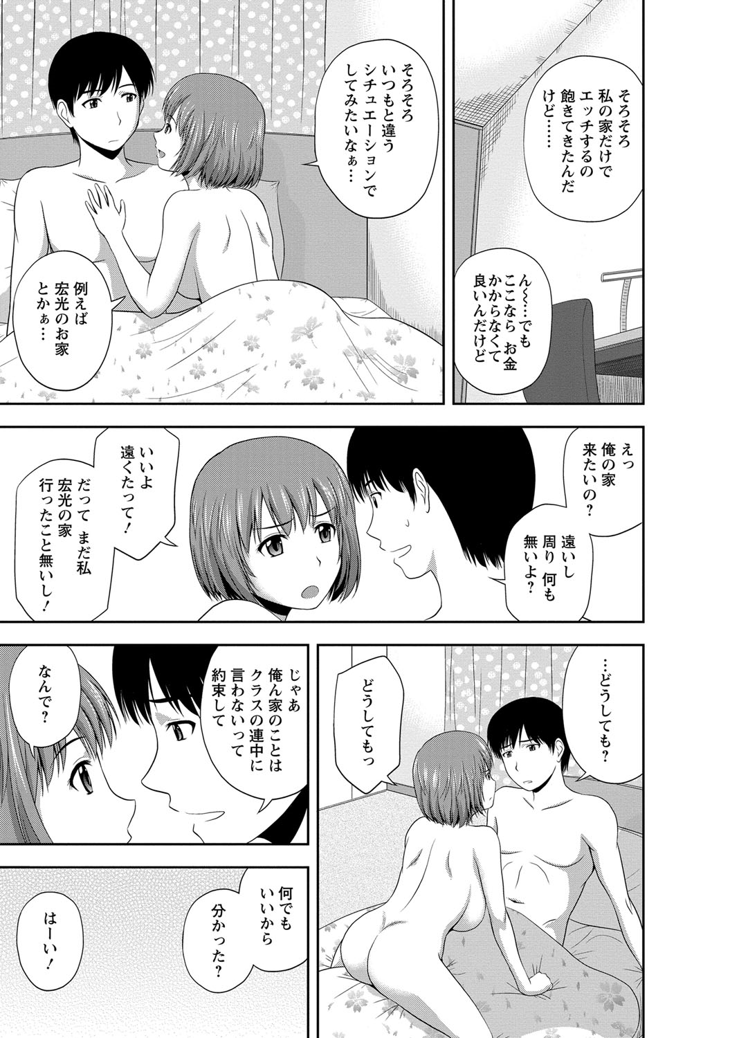 【エロ漫画】専門学生の巨乳彼女と山奥の夜景が一望できる部屋でいちゃラブセックスしちゃう【佐藤茶菓子：第7話 遊びに来たよっ】 3ページ