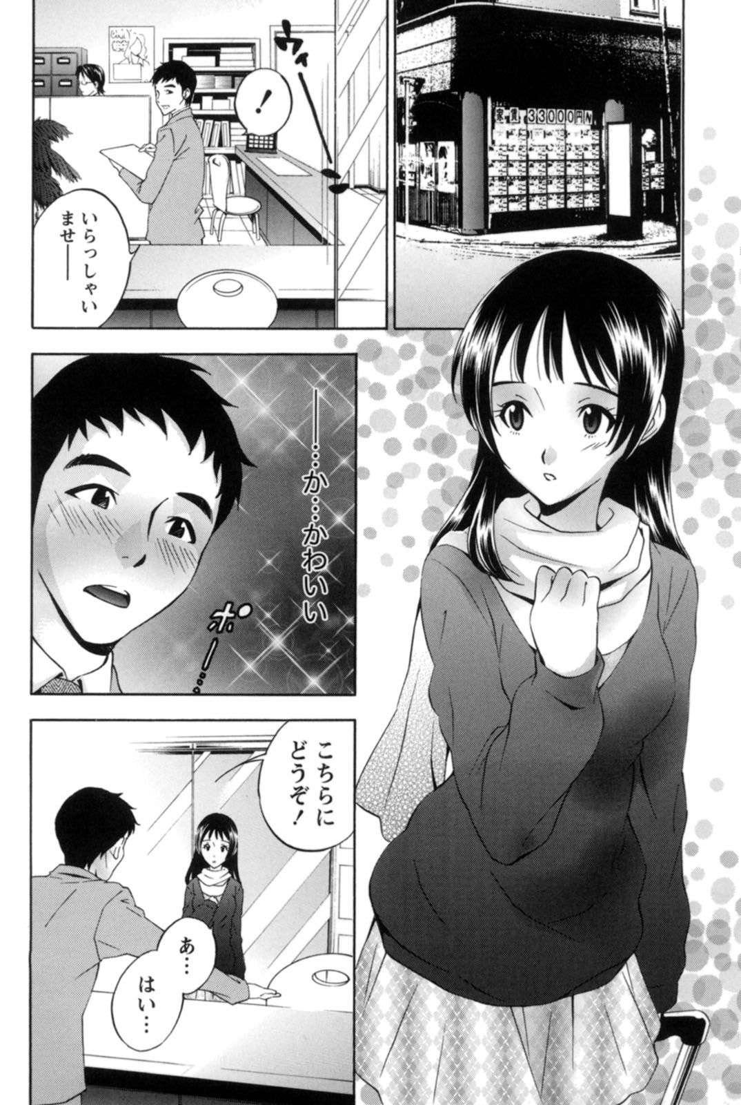 【エロ漫画】不動産屋さんに来店した美少女…一人暮らしの家を探す彼女の絶対譲れない条件は水圧だった！【月岡麗太朗：マイルーム】