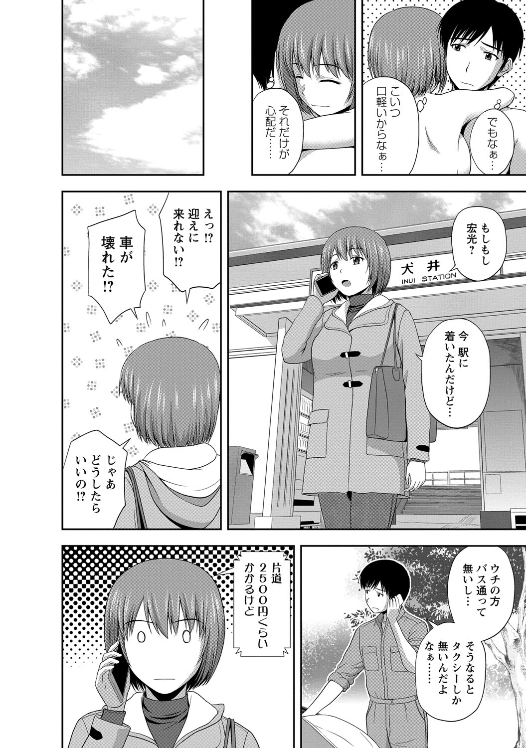 【エロ漫画】専門学生の巨乳彼女と山奥の夜景が一望できる部屋でいちゃラブセックスしちゃう【佐藤茶菓子：第7話 遊びに来たよっ】 4ページ