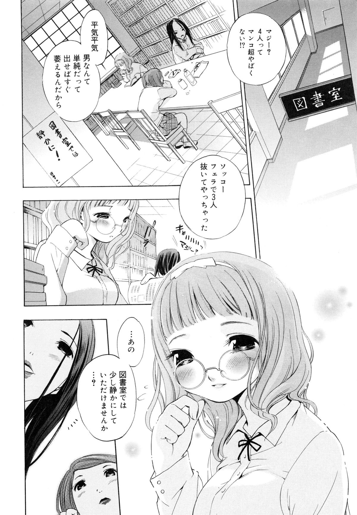 【エロ漫画】図書室で先生に誘惑されて犯されちゃう転校生…乳首責め手マンをされ強制フェラをして生ハメ中出しセックスで処女喪失しちゃう【ICHI：美肉の誘惑】 2ページ