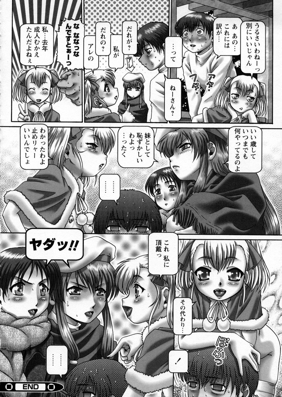 【エロ漫画】ノーパンでサンタコスで誘惑しちゃうロリ少女…ご奉仕フェラをして生ハメ中出しいちゃラブセックス【Type.90：ああ、七瀬さま】 16ページ