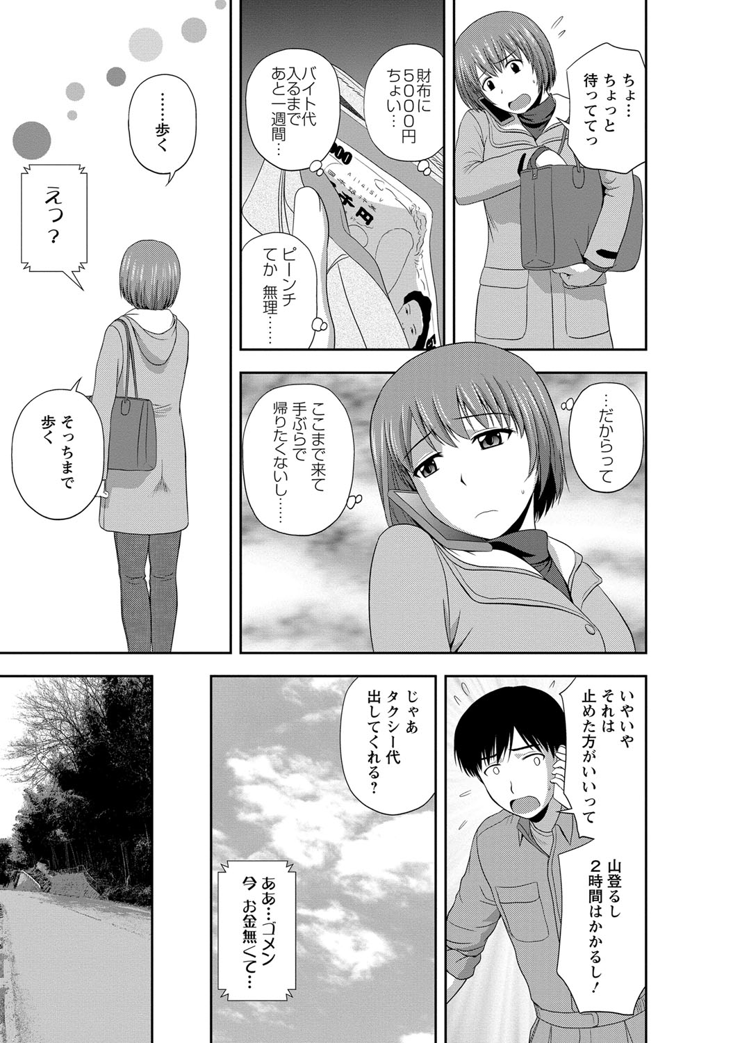 【エロ漫画】専門学生の巨乳彼女と山奥の夜景が一望できる部屋でいちゃラブセックスしちゃう【佐藤茶菓子：第7話 遊びに来たよっ】 5ページ
