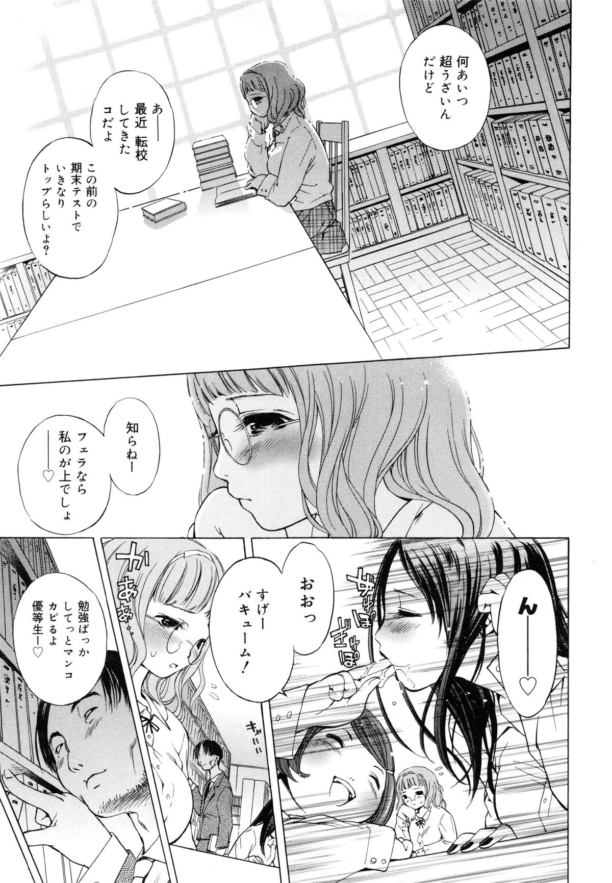 【エロ漫画】図書室で先生に誘惑されて犯されちゃう転校生…乳首責め手マンをされ強制フェラをして生ハメ中出しセックスで処女喪失しちゃう【ICHI：美肉の誘惑】 3ページ