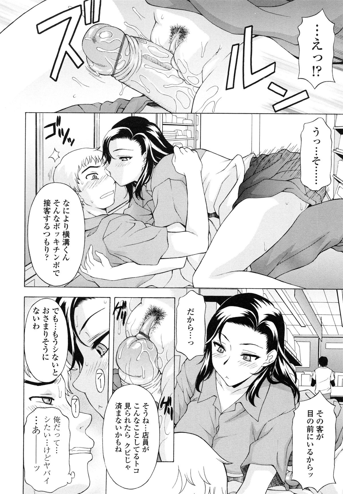 【エロ漫画】コンビニのバイト中に彼にエッチを迫る淫乱お姉さん…手コキをして騎乗位で生ハメ中出し逆レイプで淫乱堕ちしちゃう【神楽雄隆丸：露出営業露出営業24時】 10ページ