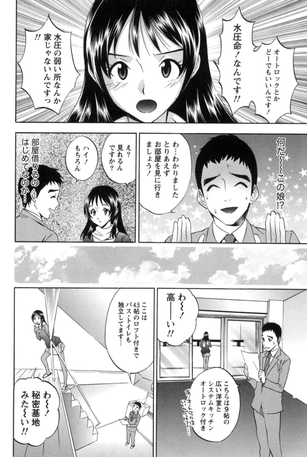 【エロ漫画】不動産屋さんに来店した美少女…一人暮らしの家を探す彼女の絶対譲れない条件は水圧だった！【月岡麗太朗：マイルーム】