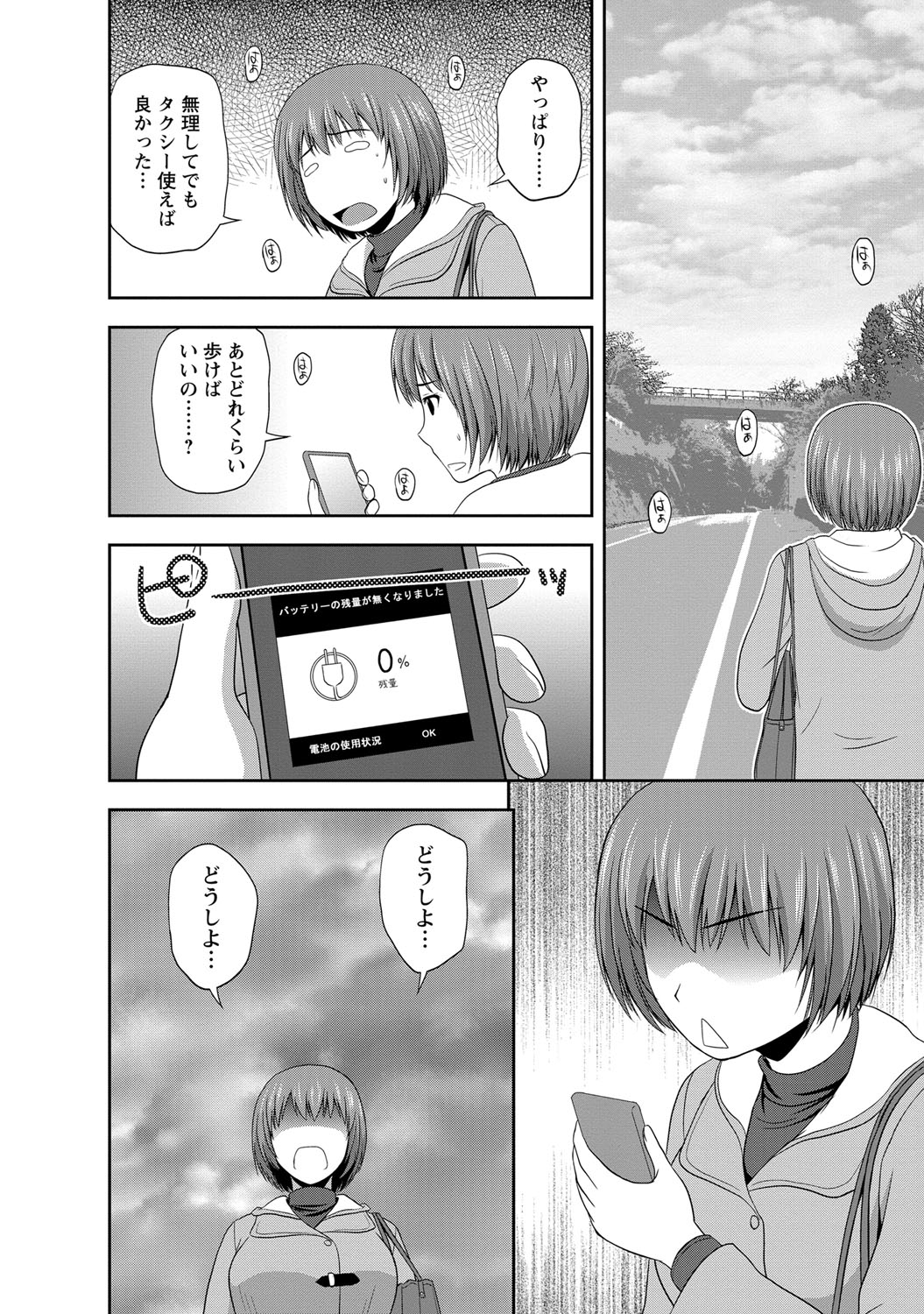 【エロ漫画】専門学生の巨乳彼女と山奥の夜景が一望できる部屋でいちゃラブセックスしちゃう【佐藤茶菓子：第7話 遊びに来たよっ】 6ページ