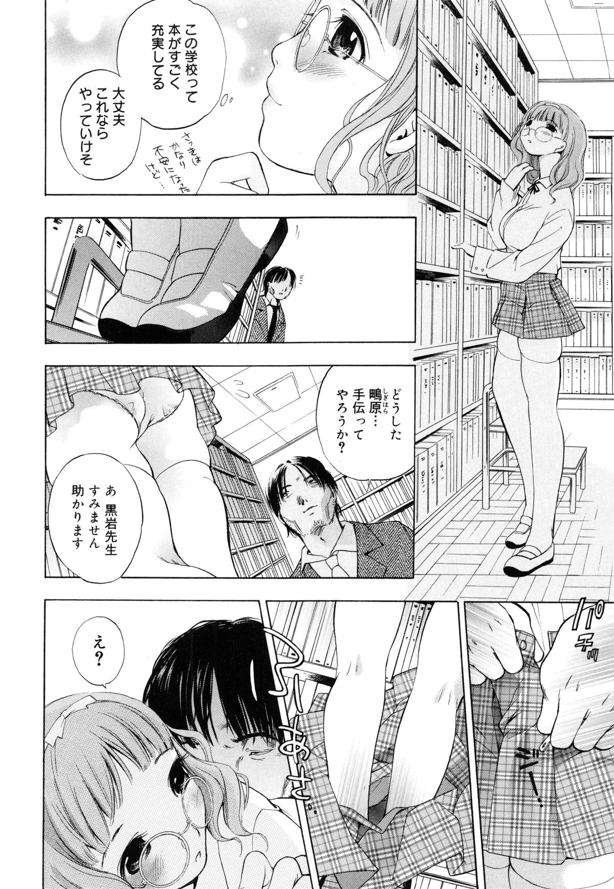 【エロ漫画】図書室で先生に誘惑されて犯されちゃう転校生…乳首責め手マンをされ強制フェラをして生ハメ中出しセックスで処女喪失しちゃう【ICHI：美肉の誘惑】 4ページ