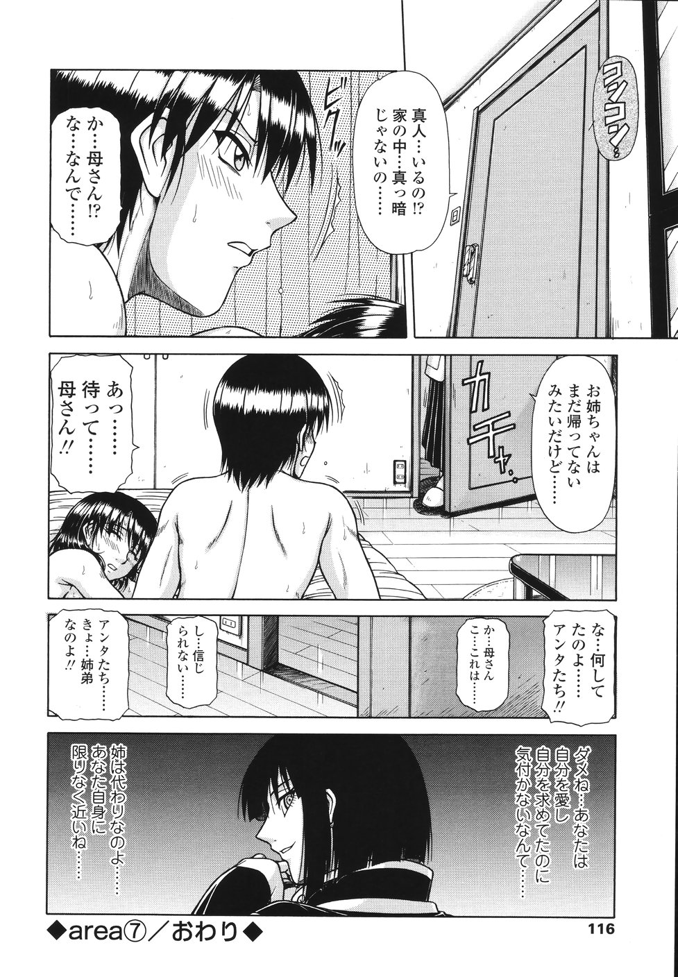 【エロ漫画】弟のチンポをフェラして求め合うお姉さん…騎乗位で生ハメ中出し近親相姦セックスでアクメ堕ちしちゃう【鋼鉄：area】