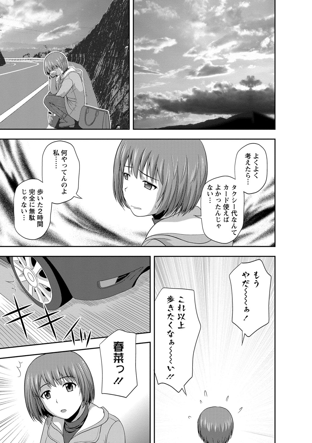 【エロ漫画】専門学生の巨乳彼女と山奥の夜景が一望できる部屋でいちゃラブセックスしちゃう【佐藤茶菓子：第7話 遊びに来たよっ】 7ページ