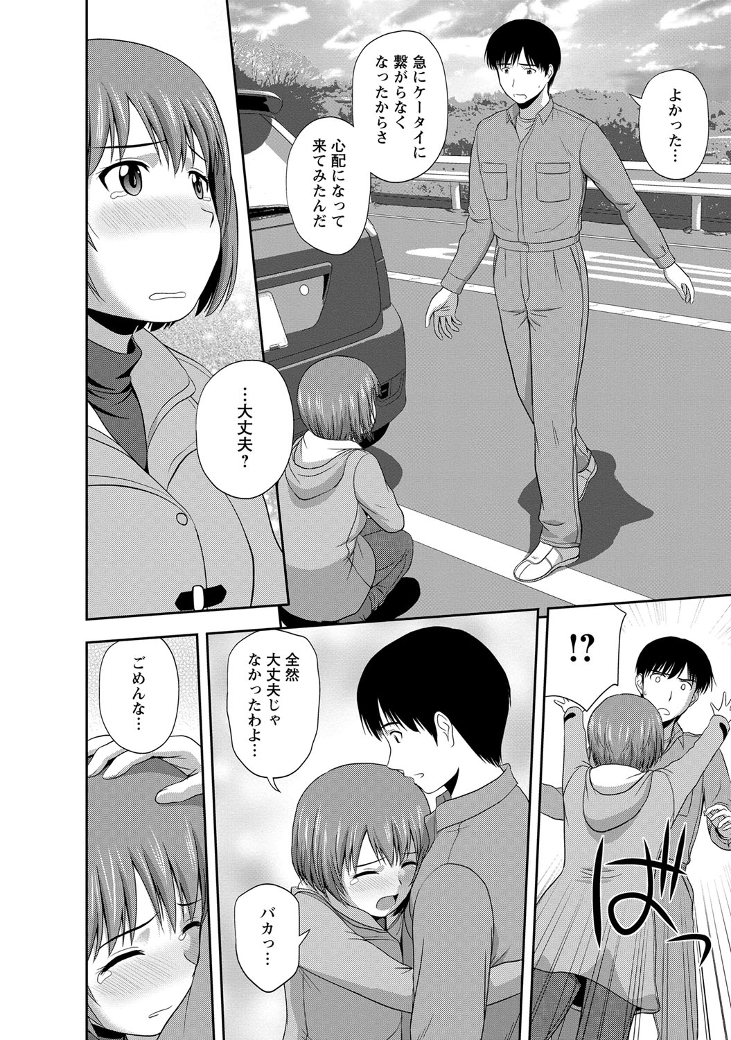 【エロ漫画】専門学生の巨乳彼女と山奥の夜景が一望できる部屋でいちゃラブセックスしちゃう【佐藤茶菓子：第7話 遊びに来たよっ】 8ページ
