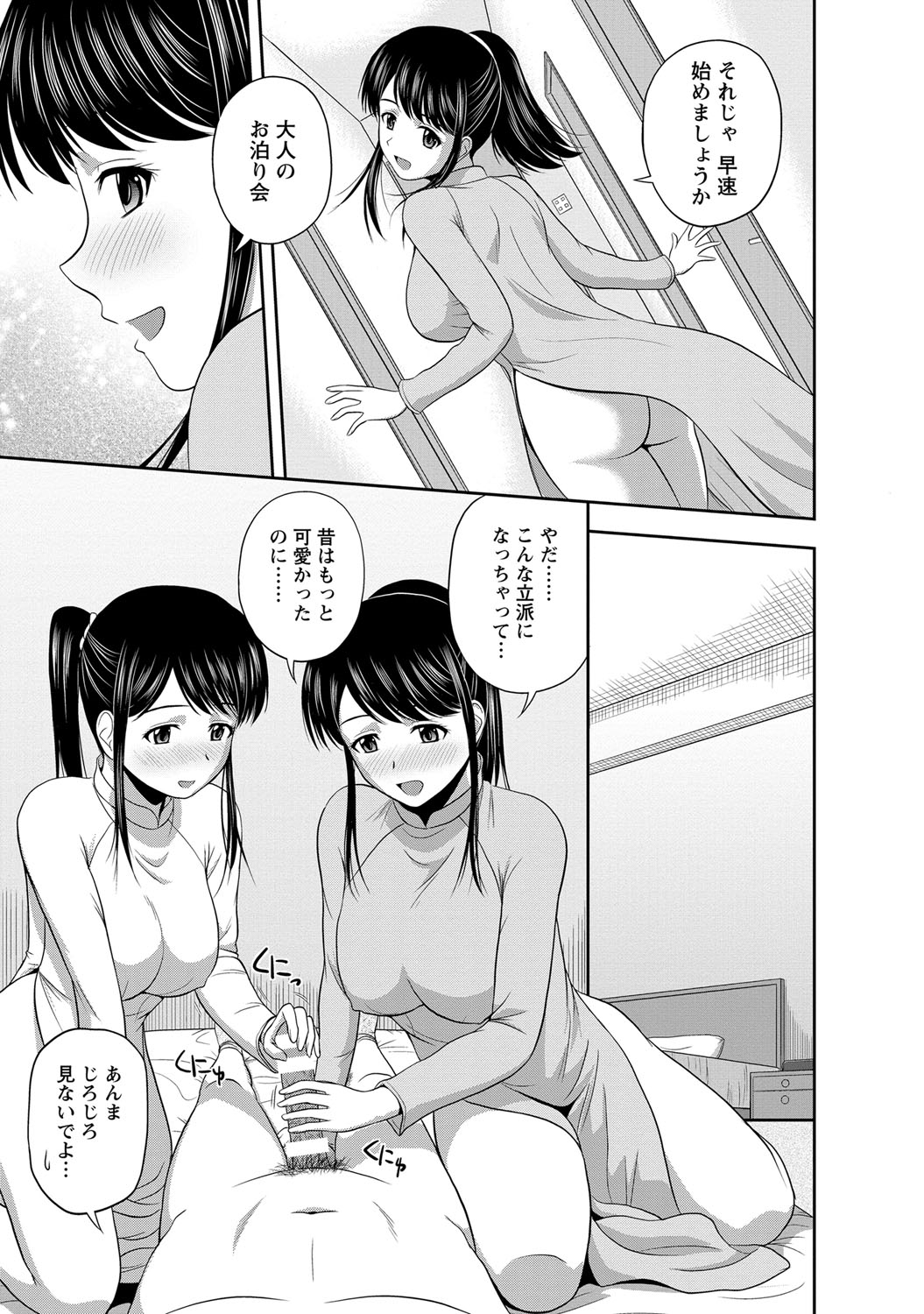 【エロ漫画】久しぶりに再会した双子の幼馴染と大人のお泊まり会…双子にのダブル手コキにダブルフェラをしていちゃラブ３Pセックスで淫乱堕ちしちゃう【佐藤茶菓子：アイドルミント】 11ページ