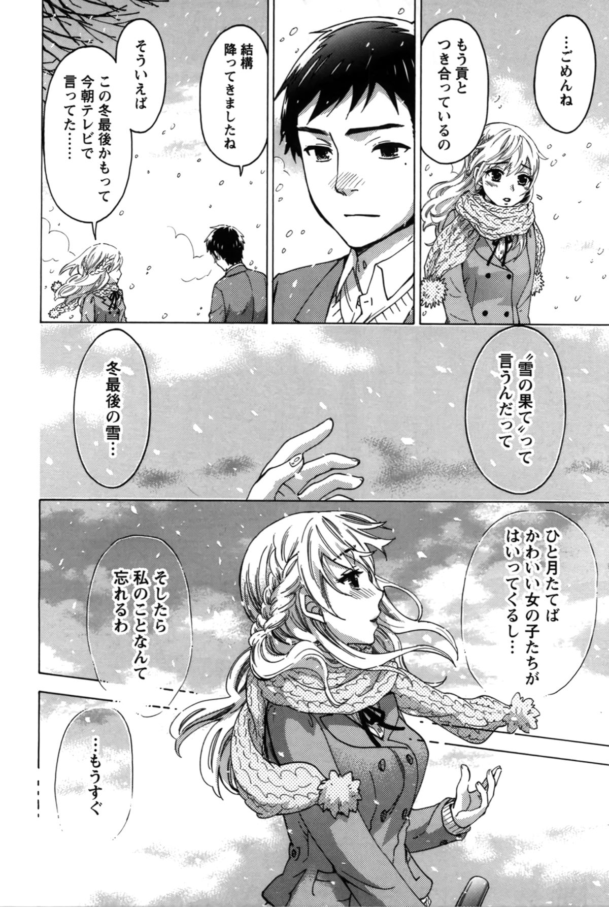 【エロ漫画】彼氏にお金を投げつけた後輩に直接お金を返しに来た巨乳先輩お姉さん…後輩に押し倒されても抵抗しない彼女はそのまま中出しセックスしちゃう【久遠ミチヨシ：雪の果て】 10ページ