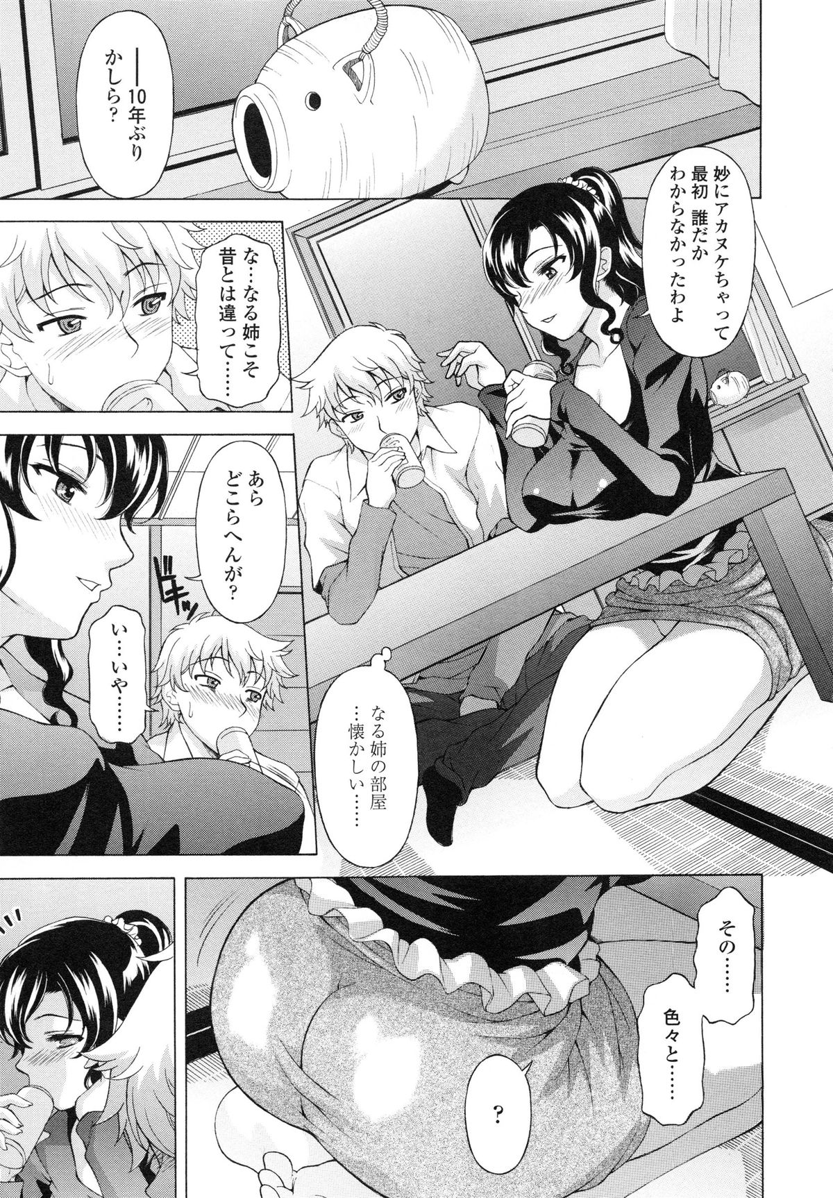 【エロ漫画】従兄弟の青年を酔っ払って誘惑しちゃうムチムチ巨乳のお姉さん…６９でフェラをしてエスカレートしていくと足コキやアナルファックでドSなセックスしちゃう【神楽雄隆丸：なる姉が結婚しない理由】