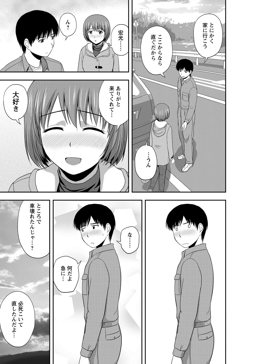 【エロ漫画】専門学生の巨乳彼女と山奥の夜景が一望できる部屋でいちゃラブセックスしちゃう【佐藤茶菓子：第7話 遊びに来たよっ】 9ページ