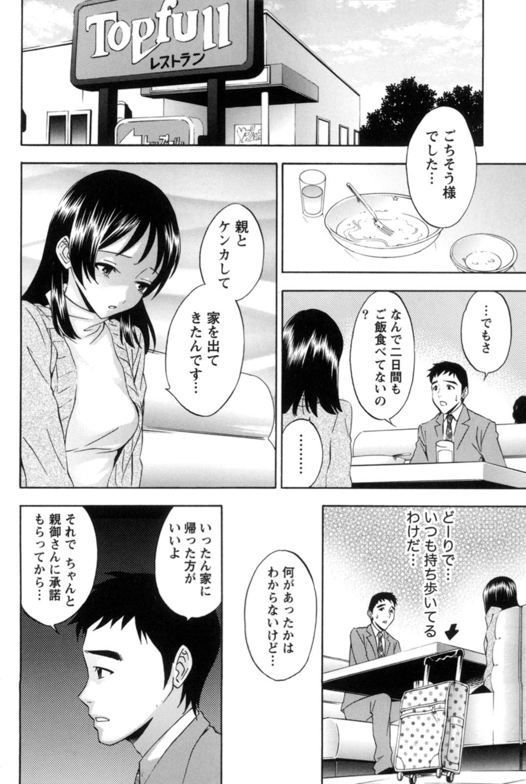 【エロ漫画】不動産屋さんに来店した美少女…一人暮らしの家を探す彼女の絶対譲れない条件は水圧だった！【月岡麗太朗：マイルーム】