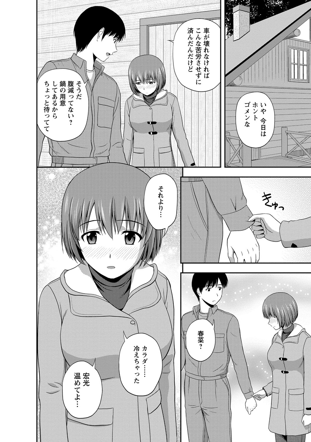 【エロ漫画】専門学生の巨乳彼女と山奥の夜景が一望できる部屋でいちゃラブセックスしちゃう【佐藤茶菓子：第7話 遊びに来たよっ】 10ページ