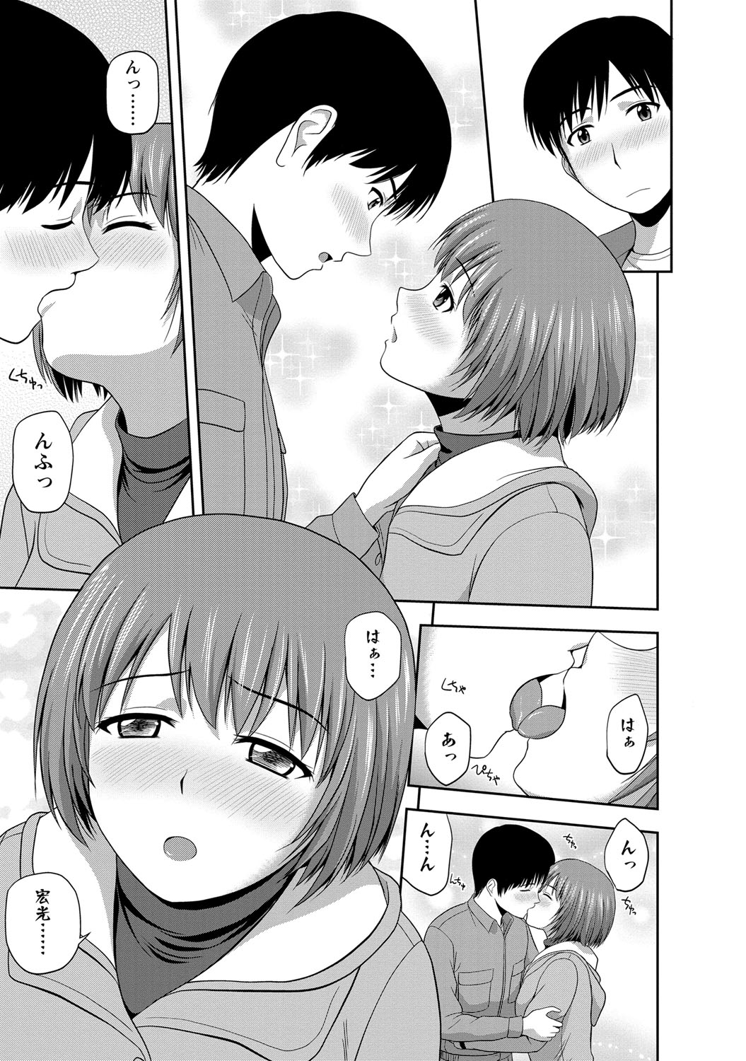 【エロ漫画】専門学生の巨乳彼女と山奥の夜景が一望できる部屋でいちゃラブセックスしちゃう【佐藤茶菓子：第7話 遊びに来たよっ】 11ページ