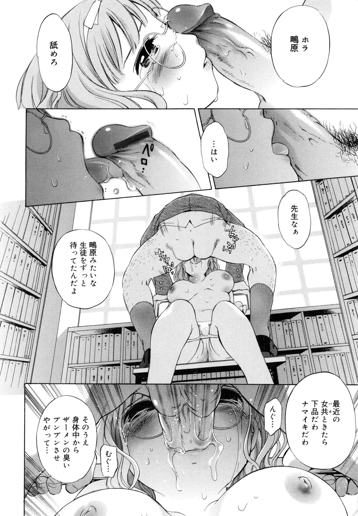 【エロ漫画】図書室で先生に誘惑されて犯されちゃう転校生…乳首責め手マンをされ強制フェラをして生ハメ中出しセックスで処女喪失しちゃう【ICHI：美肉の誘惑】 10ページ