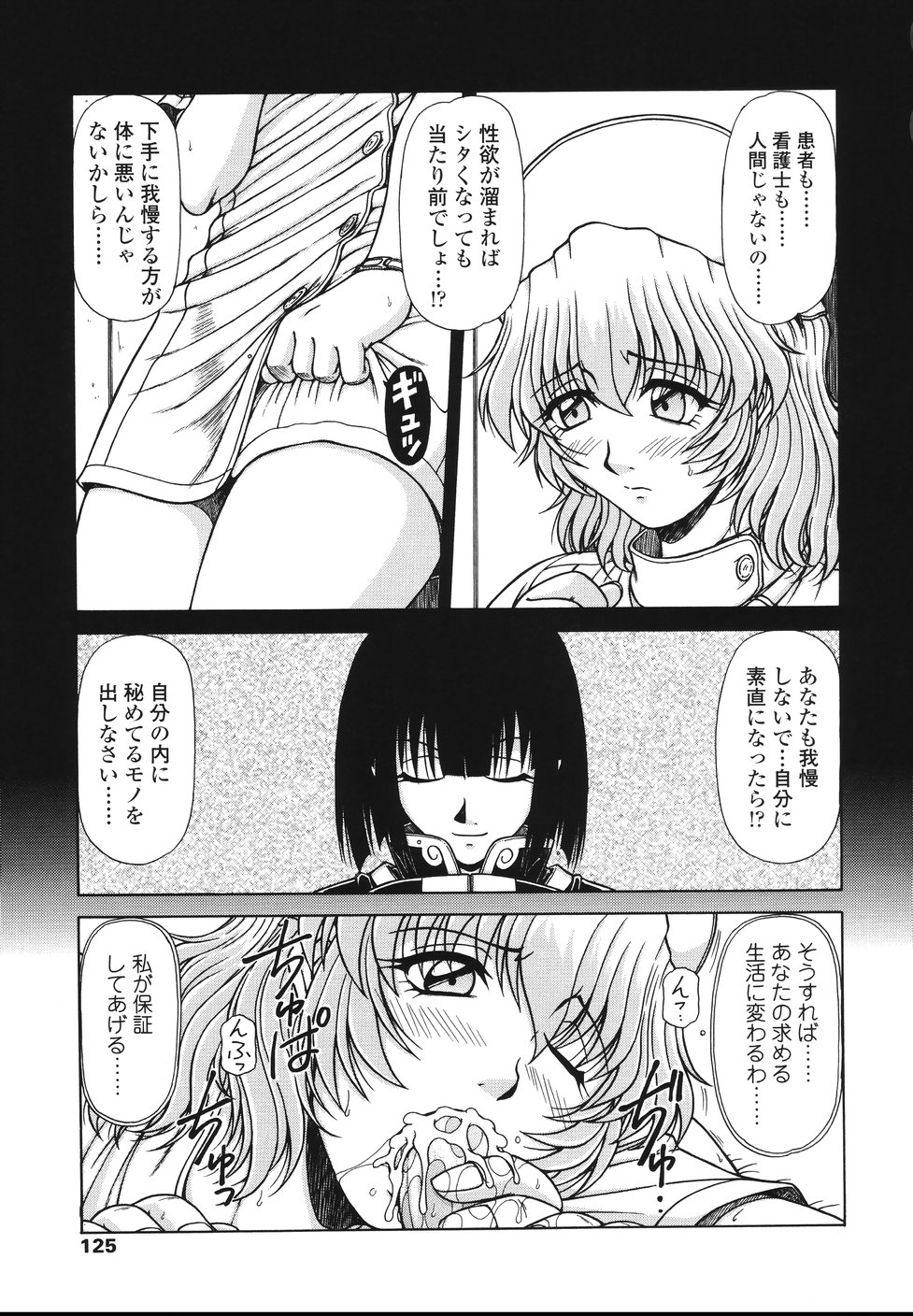 【エロ漫画】患者を誘惑しちゃう淫乱巨乳のナース…乳首責めで騎乗位で生ハメ中出しいちゃラブセックスで淫乱堕ちしちゃう【鋼鉄：area】 9ページ