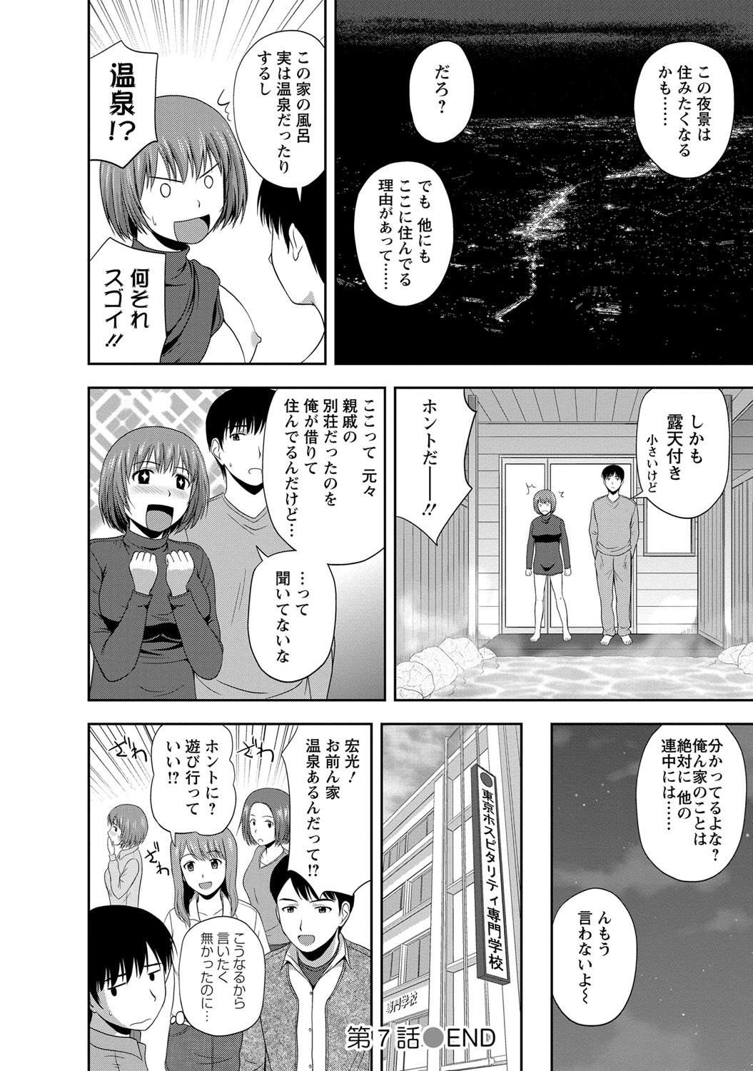 【エロ漫画】専門学生の巨乳彼女と山奥の夜景が一望できる部屋でいちゃラブセックスしちゃう【佐藤茶菓子：第7話 遊びに来たよっ】 18ページ