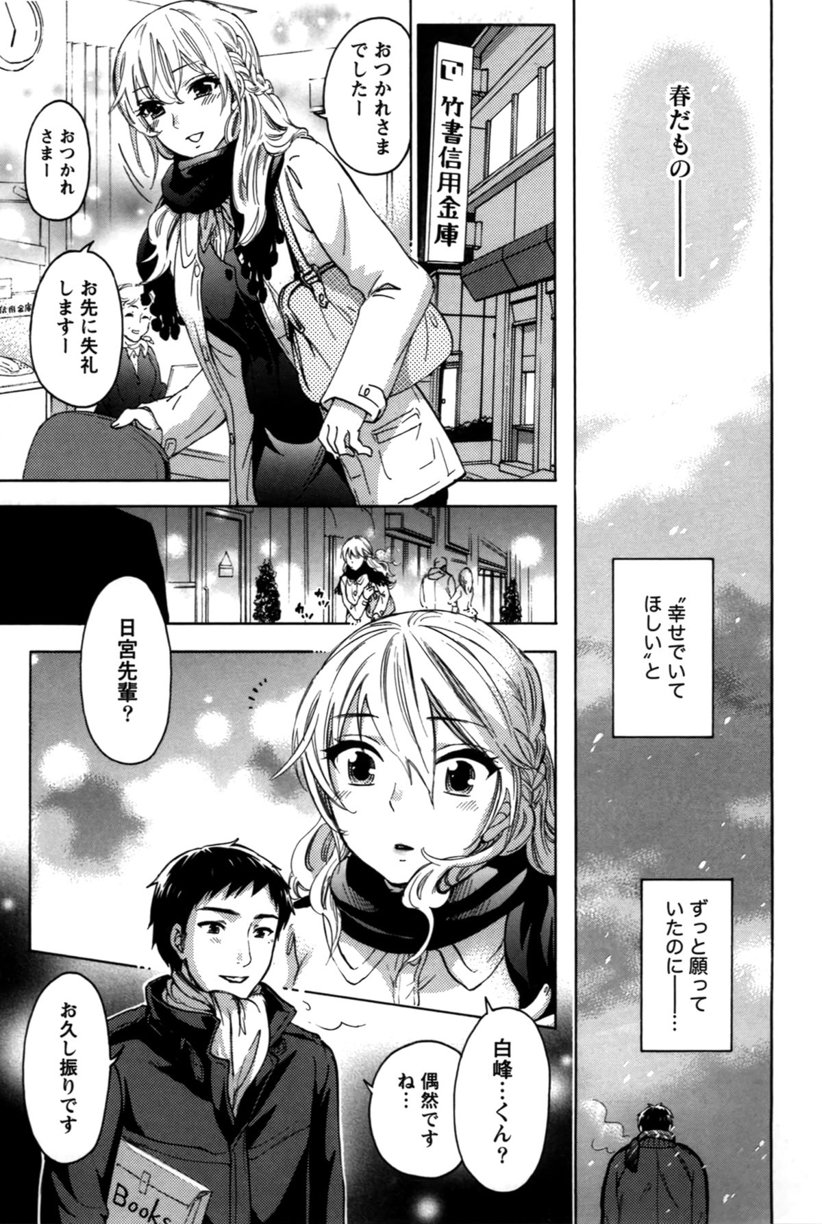 【エロ漫画】彼氏にお金を投げつけた後輩に直接お金を返しに来た巨乳先輩お姉さん…後輩に押し倒されても抵抗しない彼女はそのまま中出しセックスしちゃう【久遠ミチヨシ：雪の果て】 11ページ
